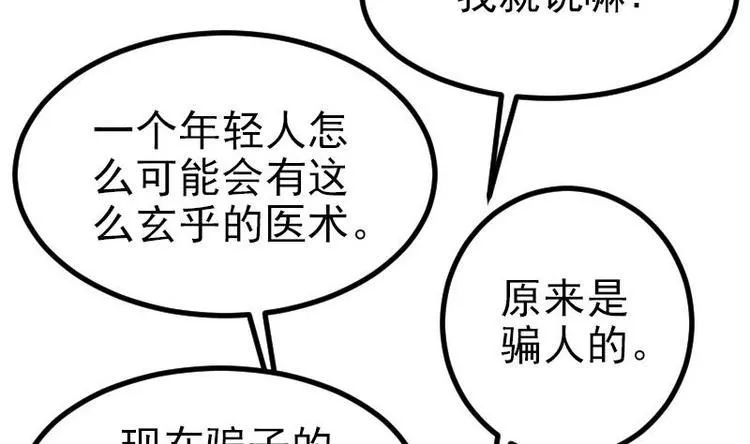 第16话 骗子 第55页