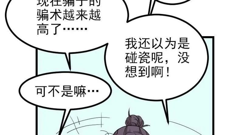 第16话 骗子 第56页