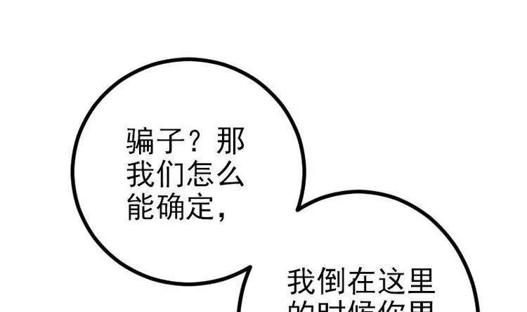 第16话 骗子 第58页