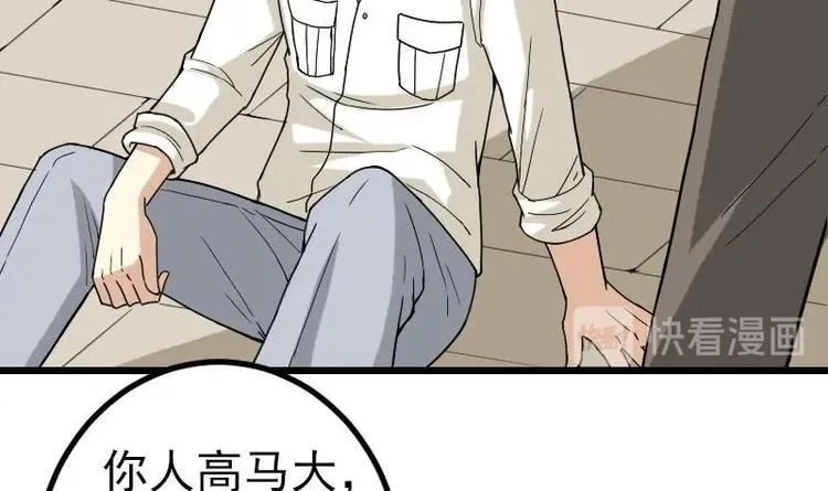 第16话 骗子 第60页