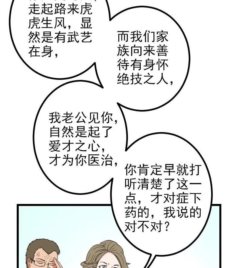 第16话 骗子 第61页
