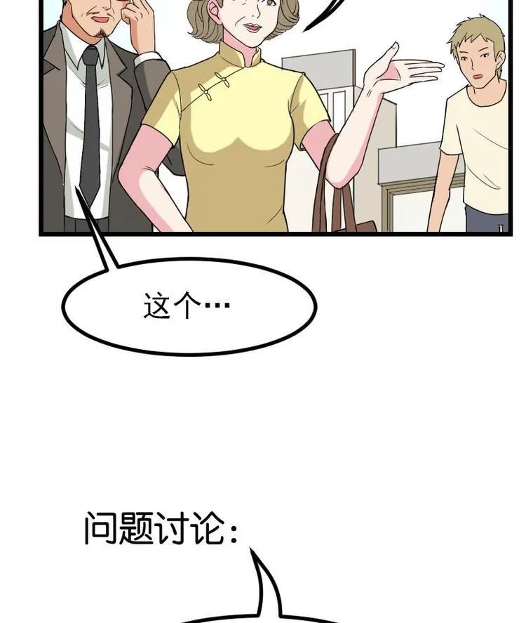 第16话 骗子 第62页