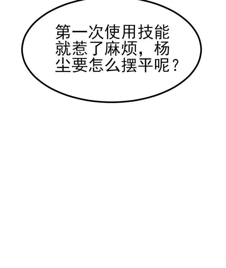 第16话 骗子 第63页