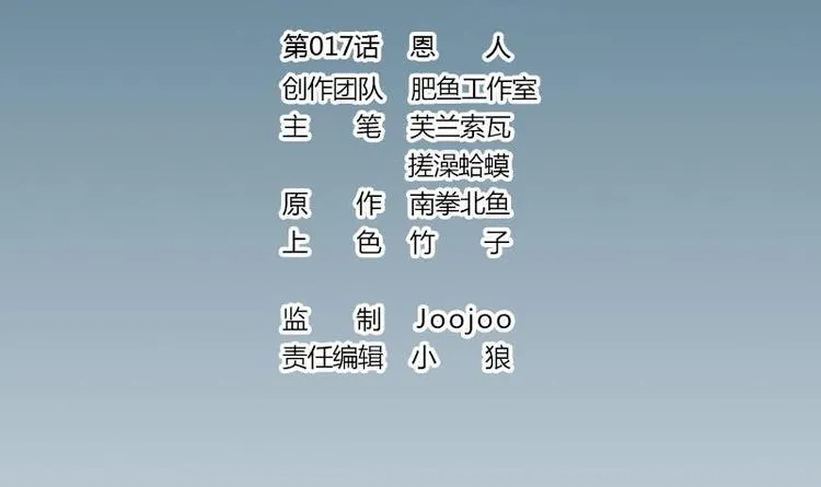 第17话 恩人 第3页