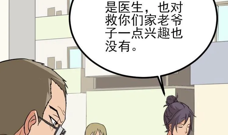 第17话 恩人 第11页