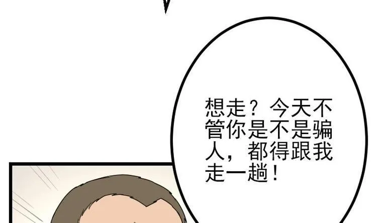 第17话 恩人 第14页