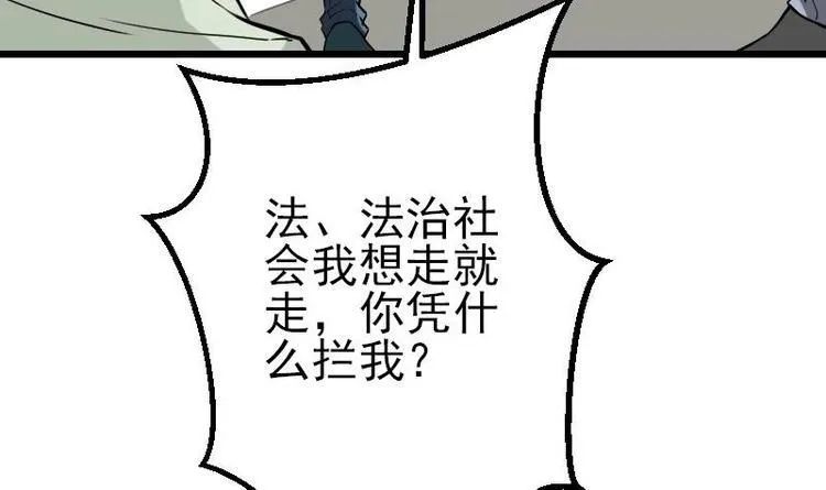第17话 恩人 第21页