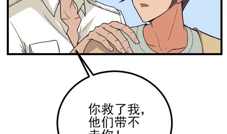第17话 恩人 第25页