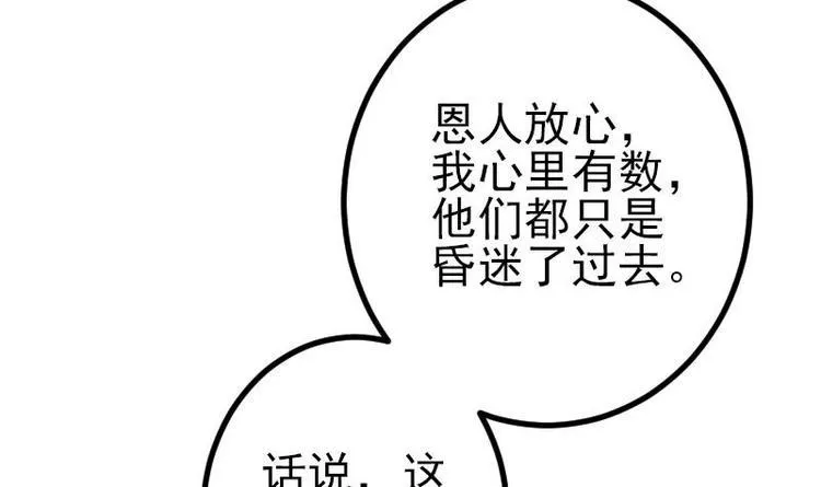 第17话 恩人 第42页