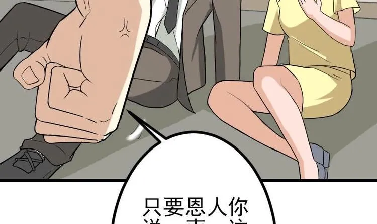第17话 恩人 第45页