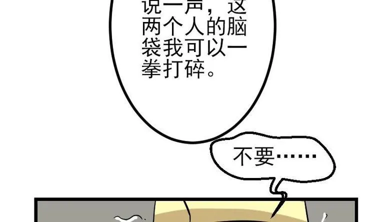 第17话 恩人 第46页