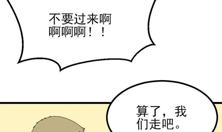第17话 恩人 第48页