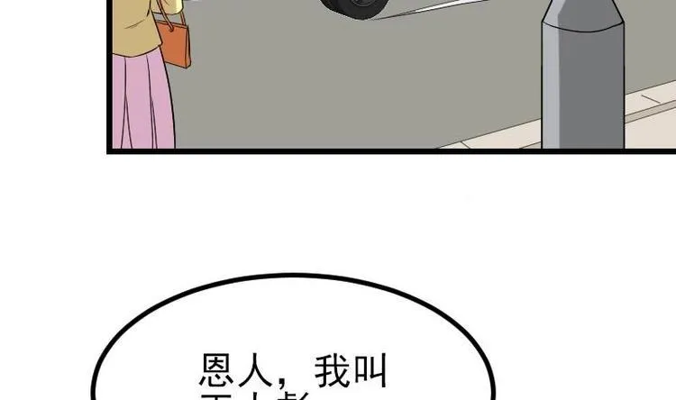 第17话 恩人 第53页