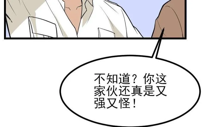第17话 恩人 第58页
