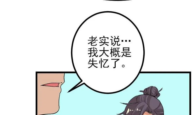第17话 恩人 第59页