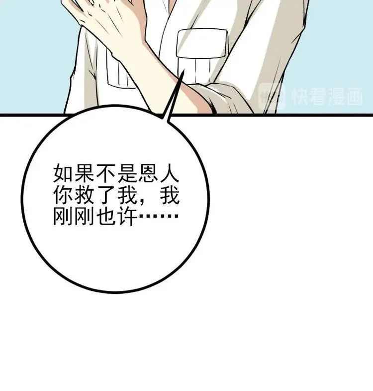 第17话 恩人 第65页