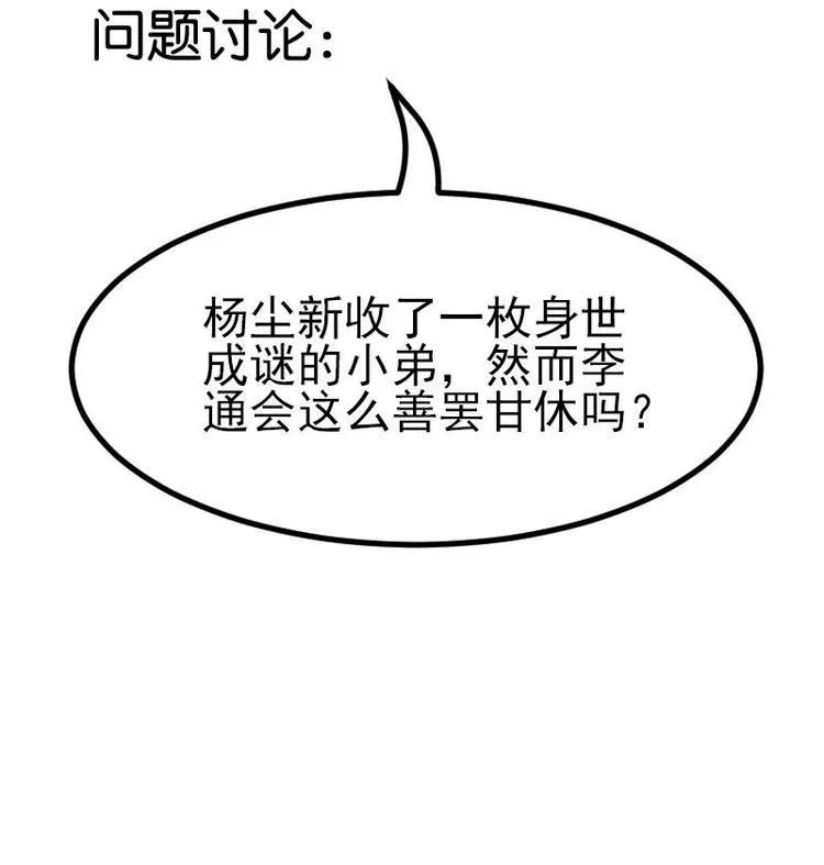 第17话 恩人 第66页
