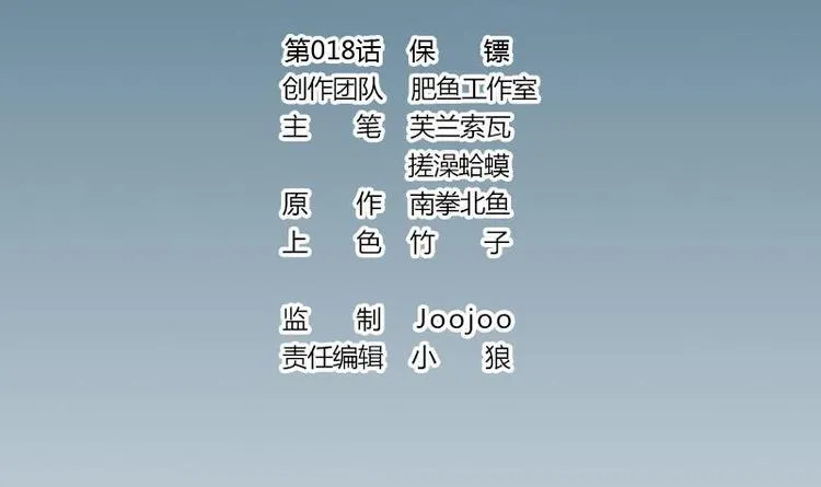第18话 保镖 第3页