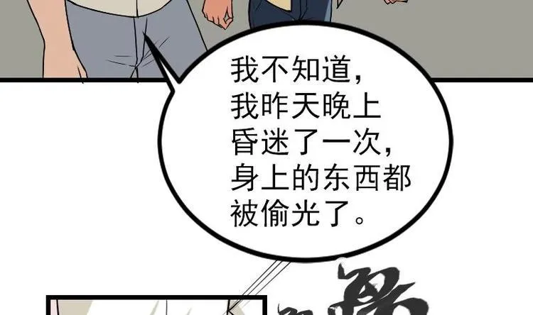 第18话 保镖 第7页