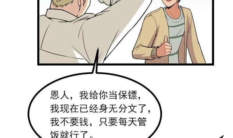第18话 保镖 第10页