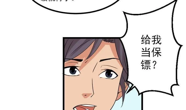 第18话 保镖 第11页