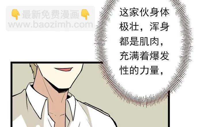 第18话 保镖 第13页