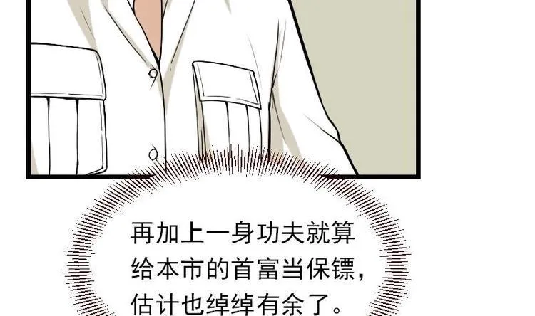 第18话 保镖 第14页