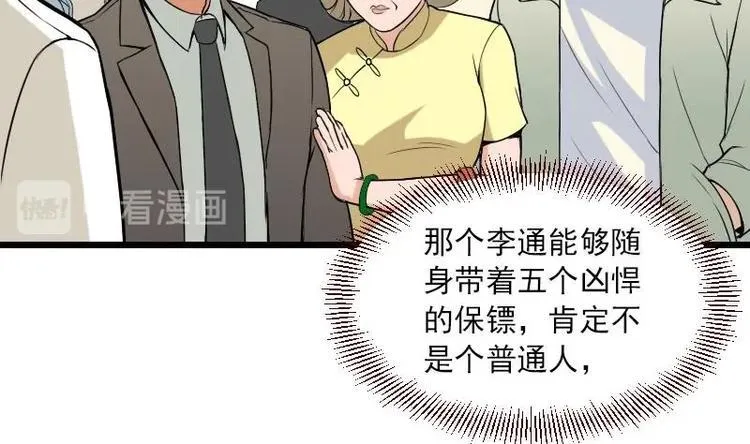 第18话 保镖 第16页