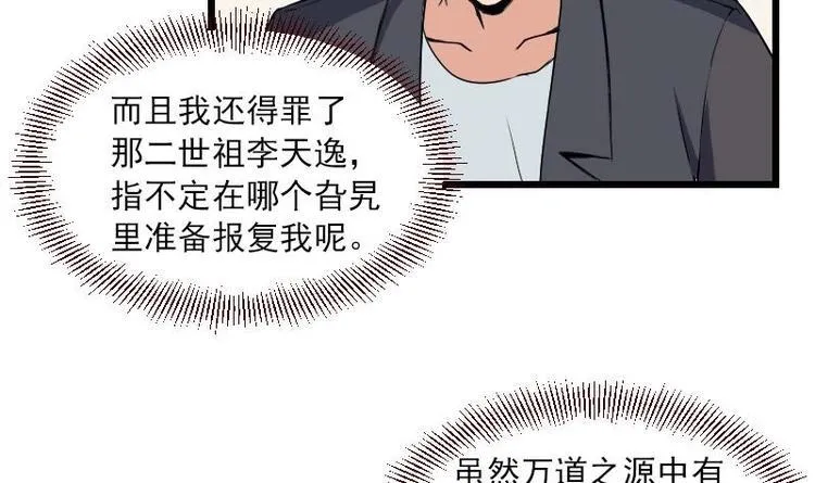 第18话 保镖 第18页