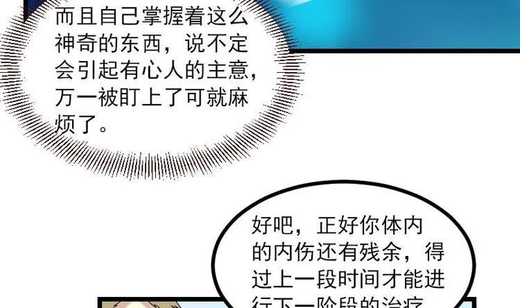 第18话 保镖 第20页