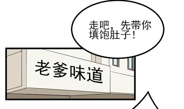 第18话 保镖 第23页