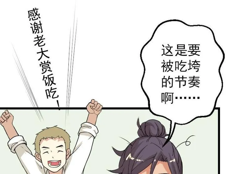 第18话 保镖 第26页