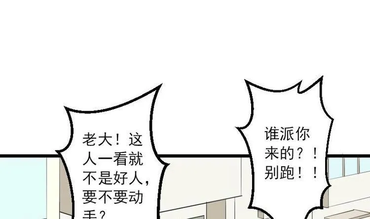 第18话 保镖 第28页