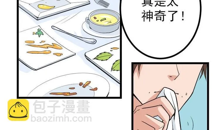 第18话 保镖 第35页