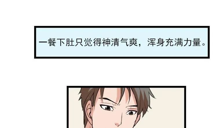 第18话 保镖 第47页