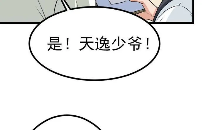 第18话 保镖 第54页
