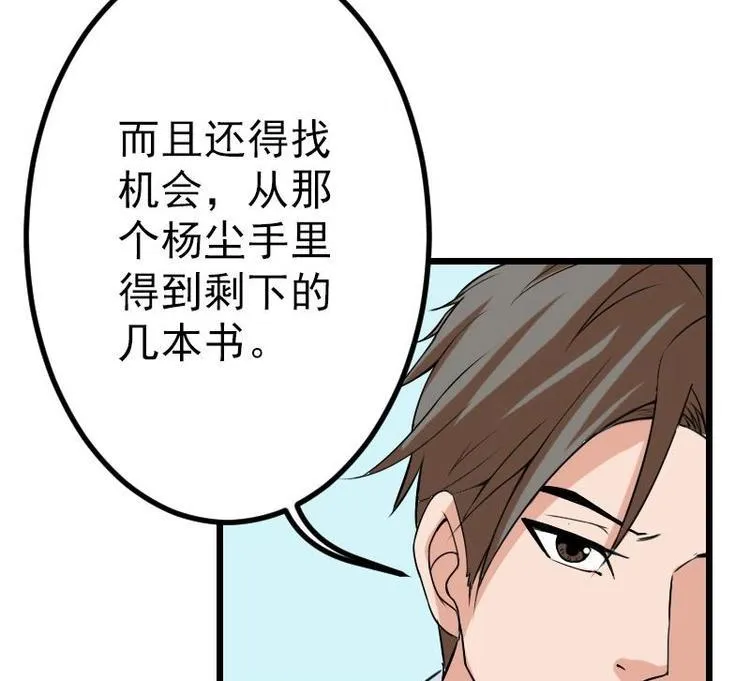 第18话 保镖 第55页