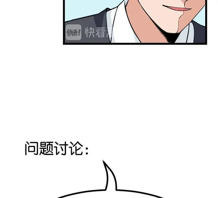 第18话 保镖 第56页
