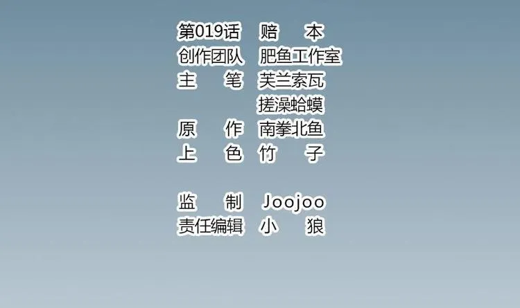 第19话 赔本 第3页
