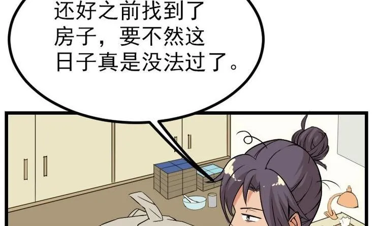 第19话 赔本 第9页