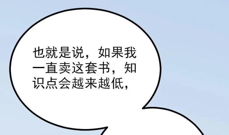 第19话 赔本 第20页