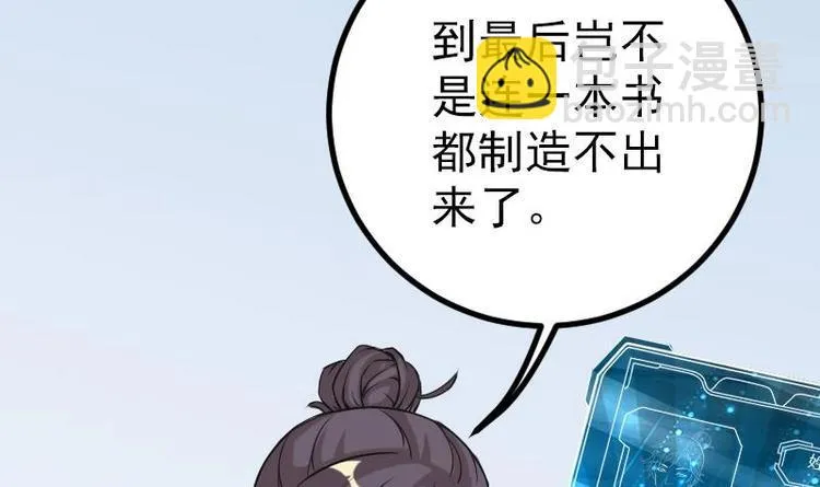 第19话 赔本 第21页