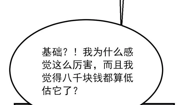 第19话 赔本 第31页