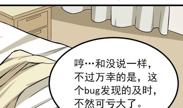 第19话 赔本 第44页