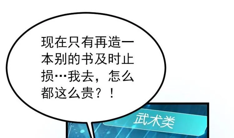 第19话 赔本 第47页