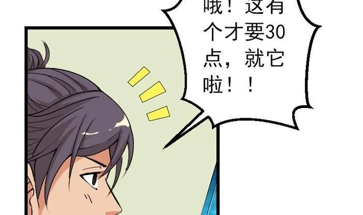 第19话 赔本 第50页