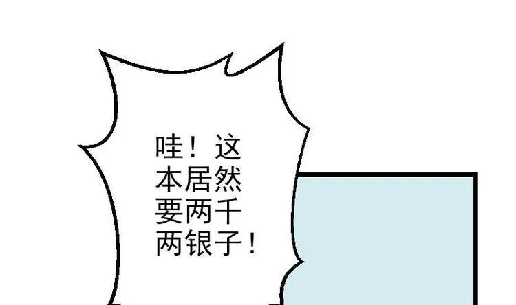 第19话 赔本 第61页