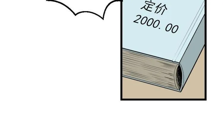 第19话 赔本 第62页