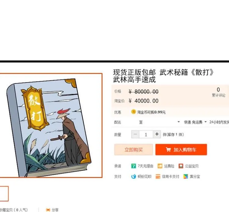 第19话 赔本 第67页