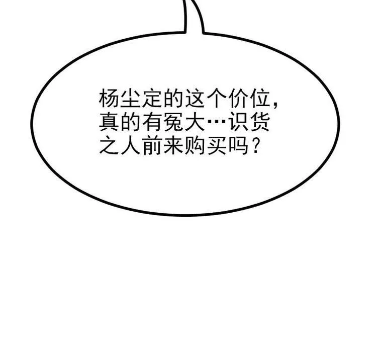 第19话 赔本 第69页